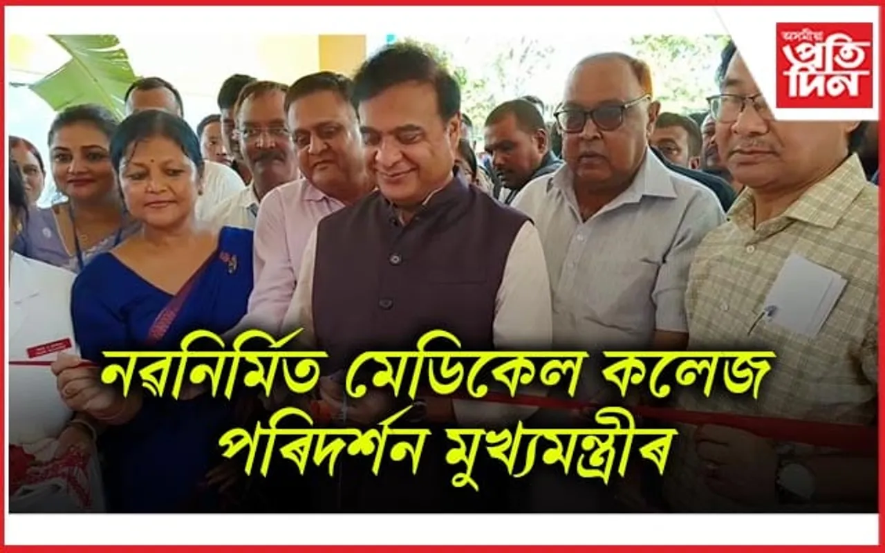 বিশ্বনাথৰ নৱ নিৰ্মিত জিলা চিকিৎসালয় উদ্বোধন মুখ্যমন্ত্ৰী ড০ হিমন্ত বিশ্ব শৰ্মাৰ